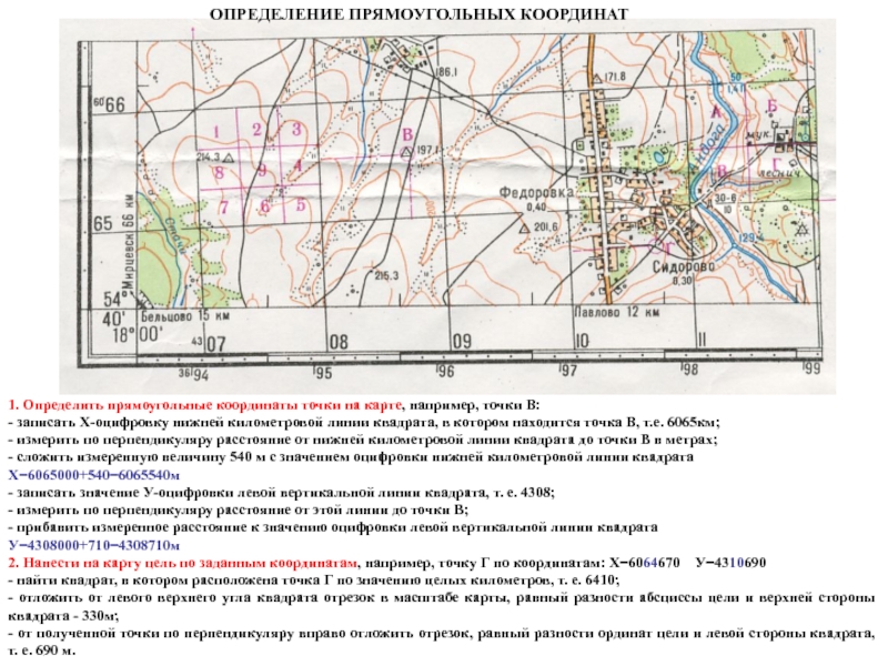 Определение координат карта