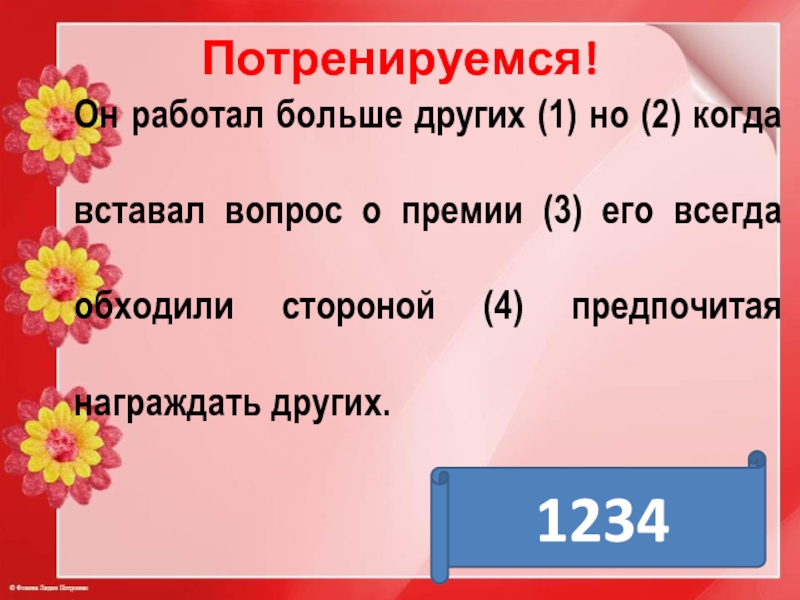 Задание 19 знаки препинания. Он работал больше других но когда вставал. Он работал больше других но когда вставал вопрос о премии. Он работал больше других. Проснувшись вопрос.