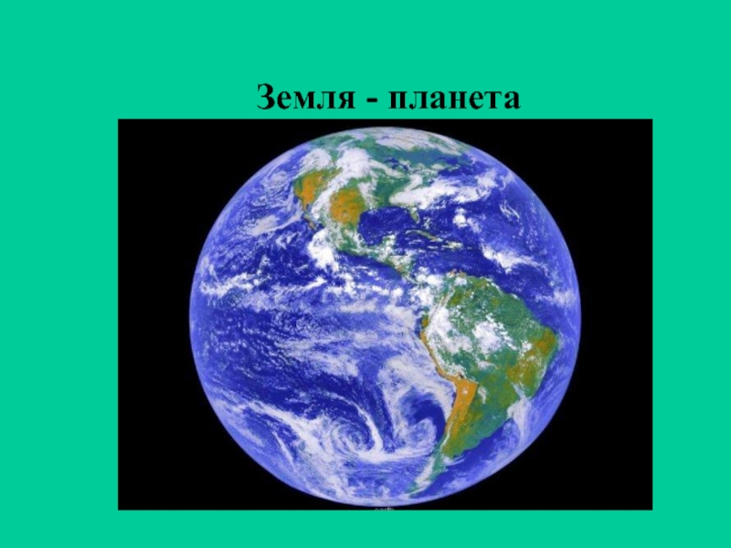 B земли. Строение Планета земля для презентации. Земля НОД.