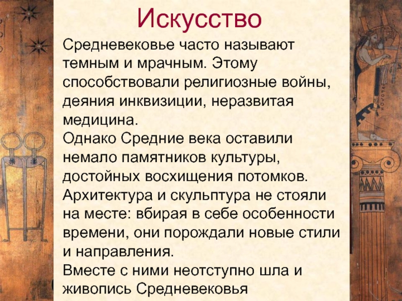 Суть средневековья