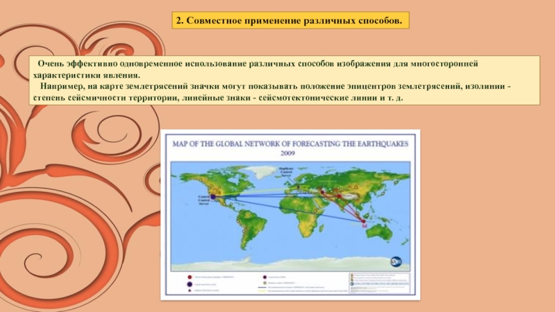 Землетрясение на карте полушарий