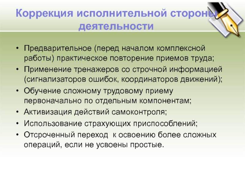 Повторение прием. Прием повторение с одновременным контролем. Приемы повторения пройденного. Обучение рациональным приемам повторения. Информация строчно.