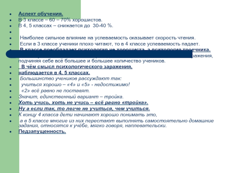 Наиболее учебный. Аспекты чтения. Психологические аспекты изучения чтения. Три аспекта обучения. На что влияет скорость чтения.