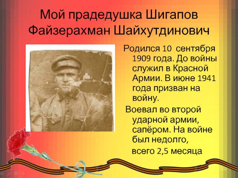 Презентация про дедушку который воевал на войне