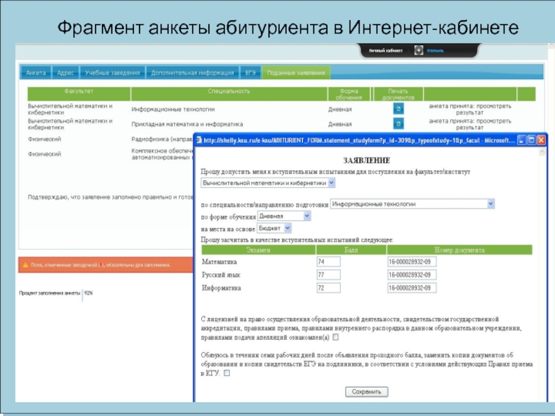 Анкета абитуриента образец