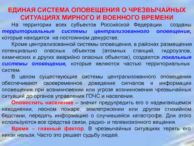 Обработка правил поведения при получении сигнала о чс согласно плану образовательного учреждения