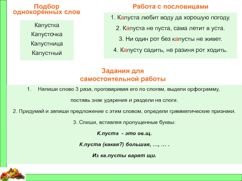 Картофель предложение. Однокоренные слова к слову картофель. Однокоренные слова к слову картошка. Поговорки с однокоренными словами. Предложение со словом картошка.