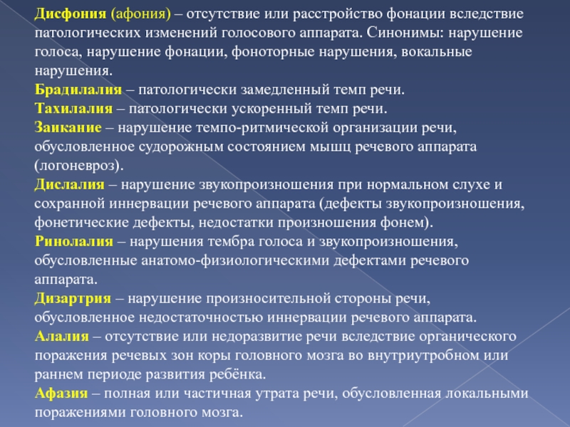 Гипертонусная дисфония этиология механизмы симптоматика клиническая картина