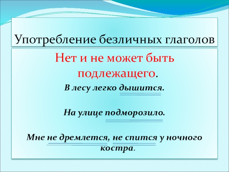 Безличные глаголы 6 класс упражнения презентация