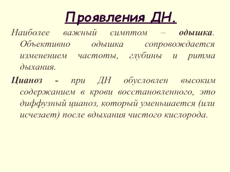 Объективная одышка. ЧДД при одышке. Одышка частота дыхания. Одышка объективно. При одышке число дыхательных движений.