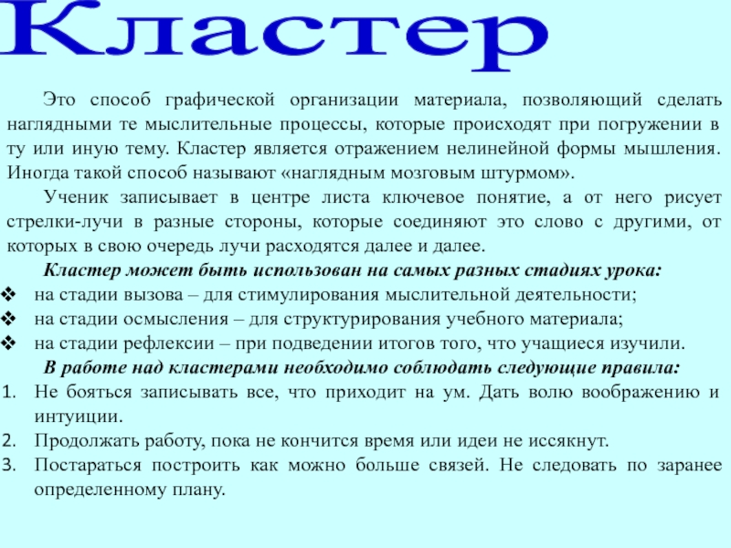 Слово кластер. Кластер. Кластер это простыми словами. Клостер. Кластер что это такое простыми словами в школе.