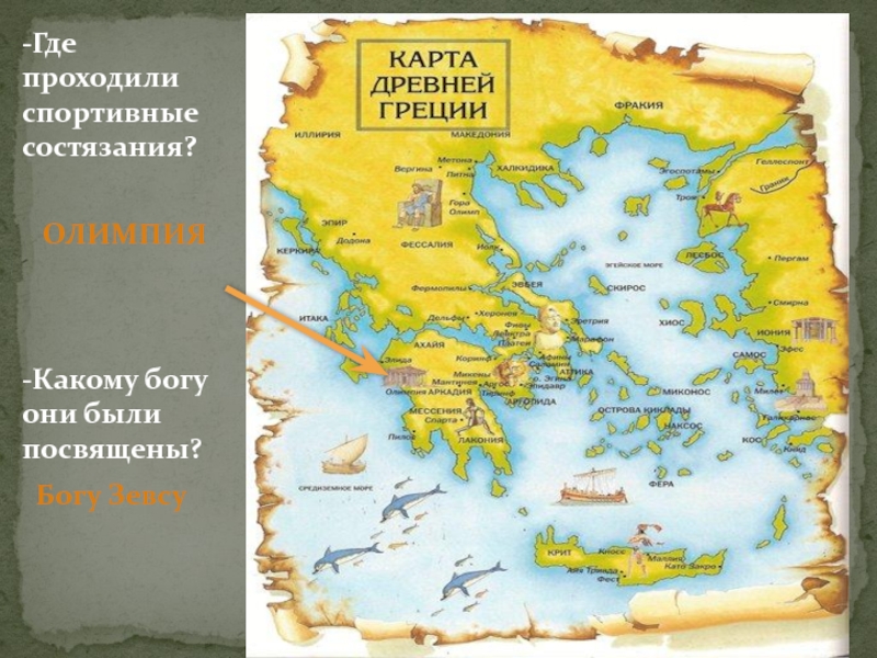 Какому богу были посвящены. Тиринф на карте древней Греции. Древнейшая Греция карта. История Греции на карте.