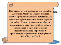 Примеры на вычитание, или Угадай, где Колобок 1 класс