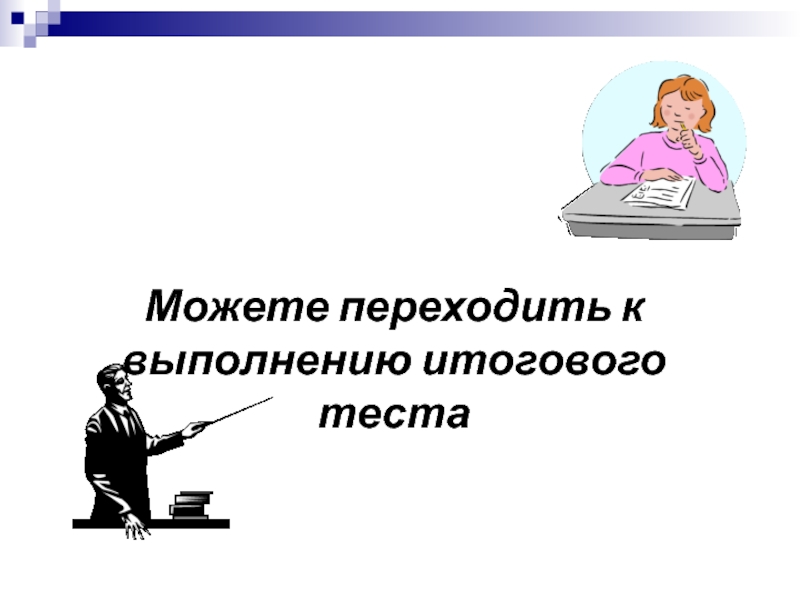 Итоговый проект по информатике 6 класс презентация работа