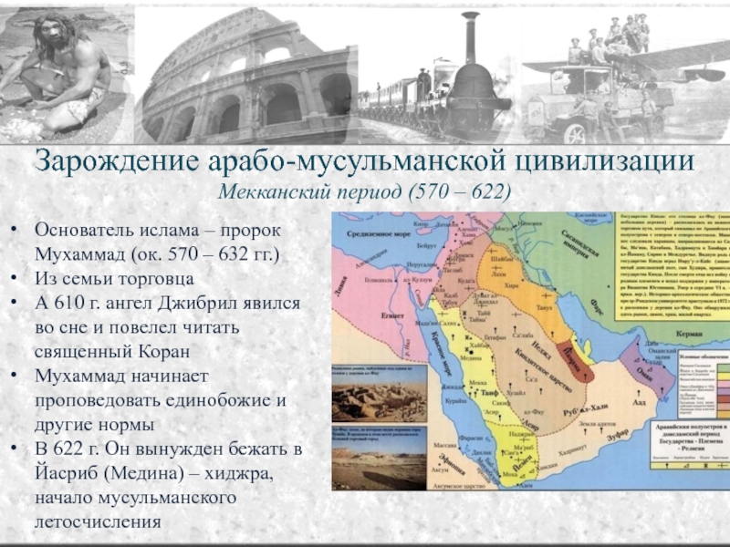 Презентация по географии цивилизации востока 10 класс