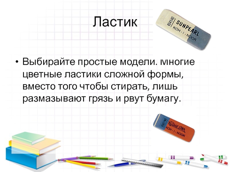 Выбор ластика. Слоган для ластика. Реклама ластика. Вопрос про ластик. Ластик надпись слово.