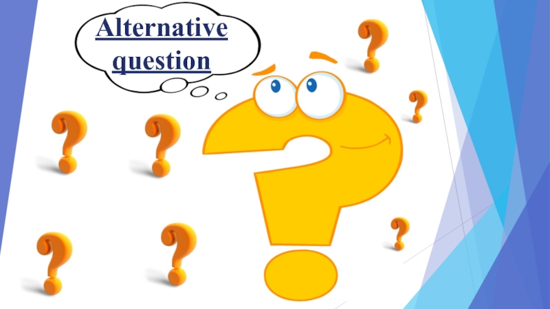 Alternative questions 5 класс