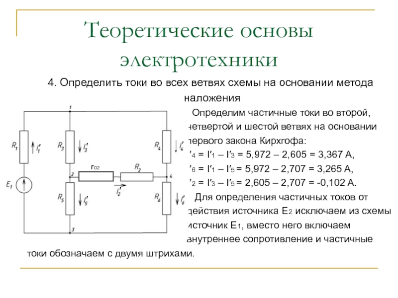 Основы электротехники презентация