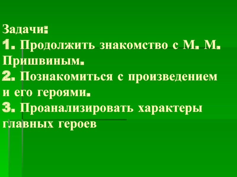 План выскочка 4 класс 2 часть литературное чтение