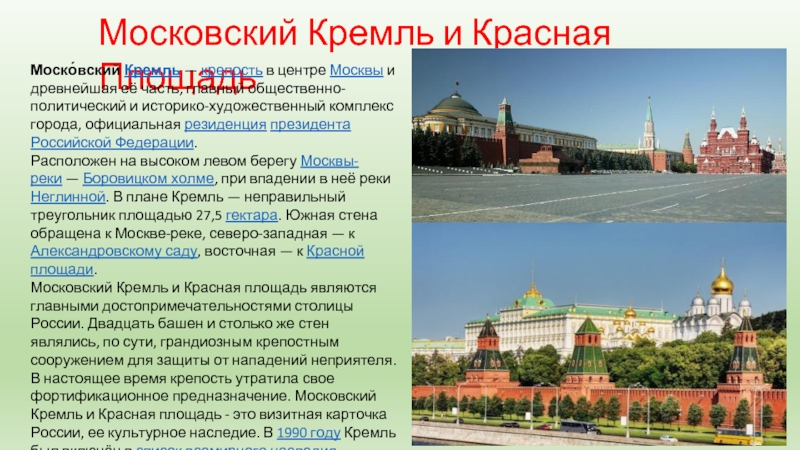 План сообщения о московском кремле и красной площади 3 класс окружающий мир