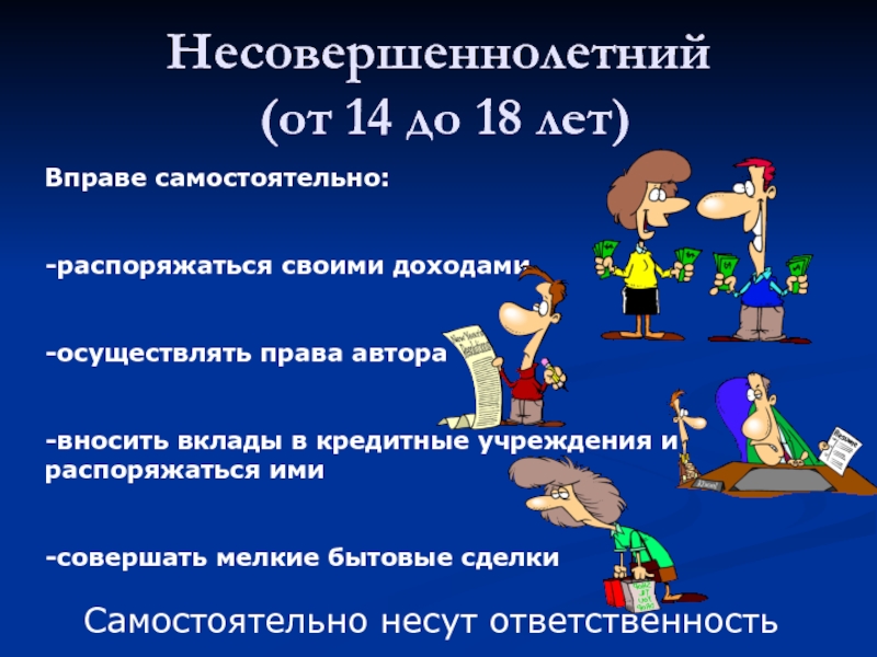 Права и обязанности подростка в современном обществе презентация