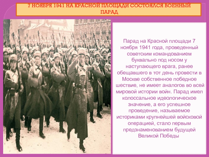 7 ноября 1941 год событие. Парад на красной площади 7 ноября 1941 года. Сталин на параде 7 ноября 1941. Ноябрь 1941 года события. 7 Ноября 1941 значение.