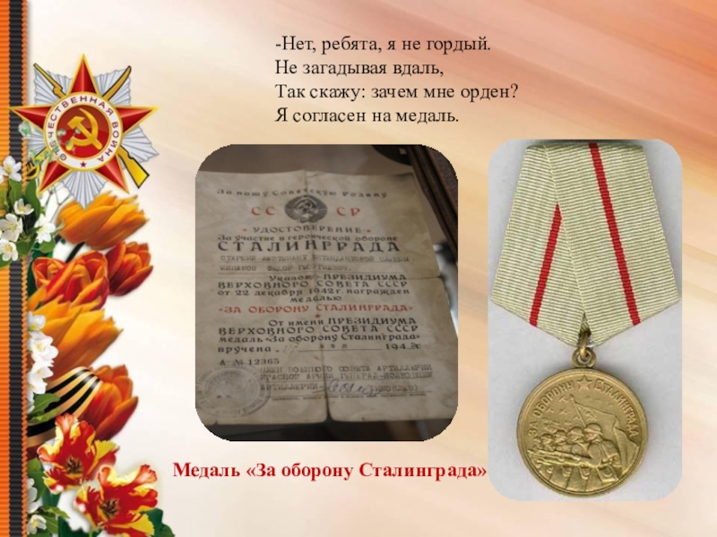 Стихотворение о награде. Твардовский медаль. Медаль Василия Тёркина.