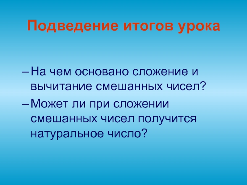 Получается естественно. Числа в стихах сложение и вычитание. При сложение мы получаем. Картинки подведение итогов урока число 15. При желании натуральных чисел может получиться.