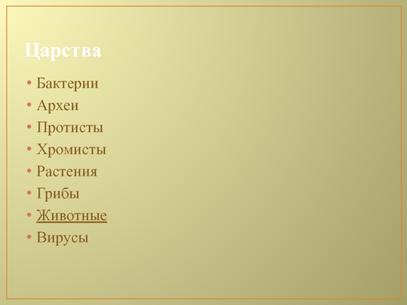 Физические аспекты. Царство археи. Народы проживающие на Волге. Царство археи примеры. Царство хромисты.