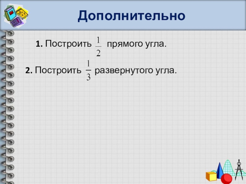 Построй 1