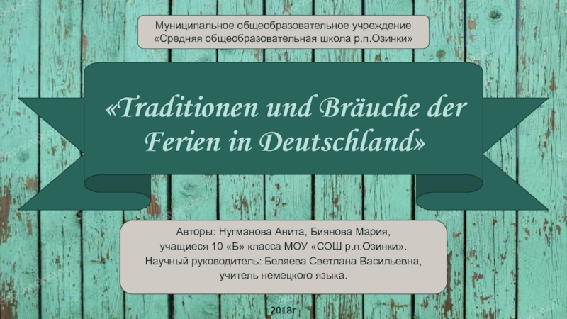 Traditionen und Bräuche der Ferien in Deutschland