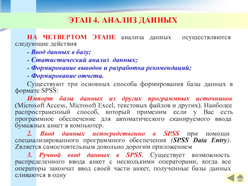 Анализ данных выводы. Этапы анализа данных. Анализ данных и выводы. Виды анализа данных. Какие есть анализы данных.