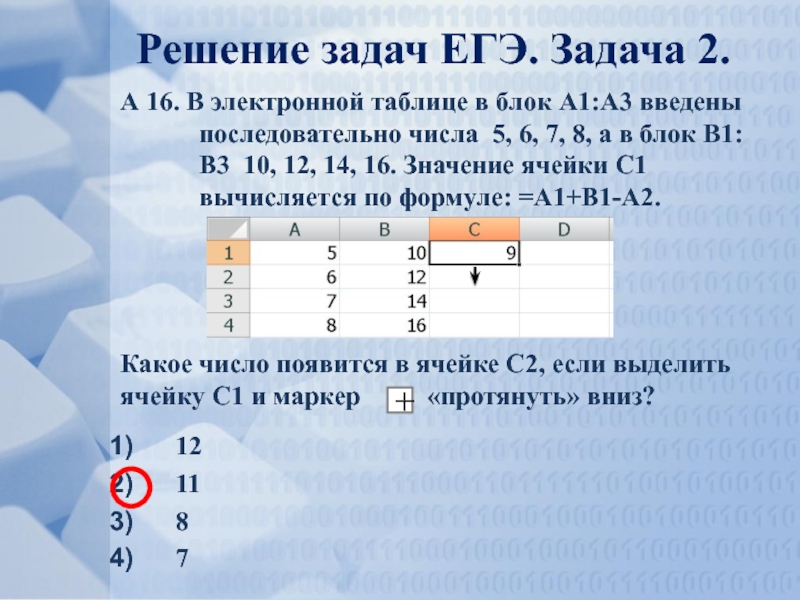 В ячейке а2 3 6. А1/(в1*в1) в электронной таблице. Ячеек а1:в3.. А3 с3 в электронной таблице. 1. Что такое электронная таблица?.