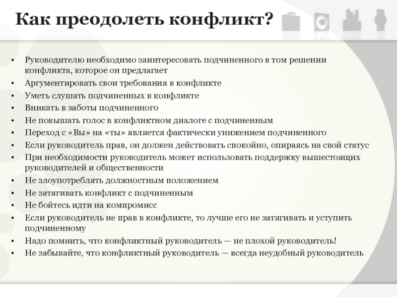 Тренинг преодоления конфликтов. Как преодолеть конфликт. Игра на преодоление конфликта. Как преодолели этот конфликт.