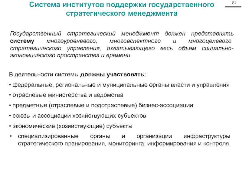 Стратегическое государственное управление