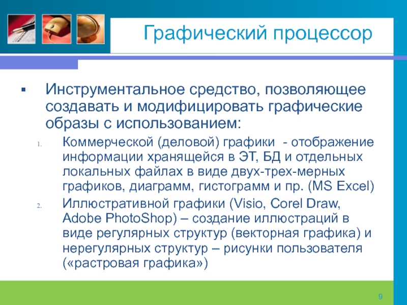 Комплексная информационная технология. Интегрированные информационные технологии. Интегрированные ИТ.