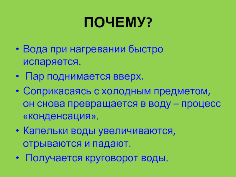 Почему пар