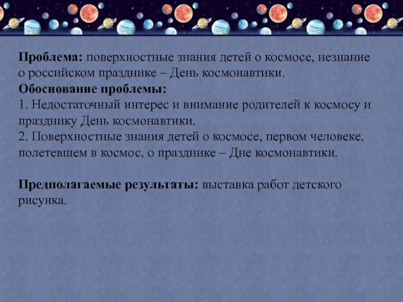 Если только захотеть можно в космос полететь. Holiday problems презентация. Поверхностные знания. Проблема обоснования знания. Поверхностные знания - слово.