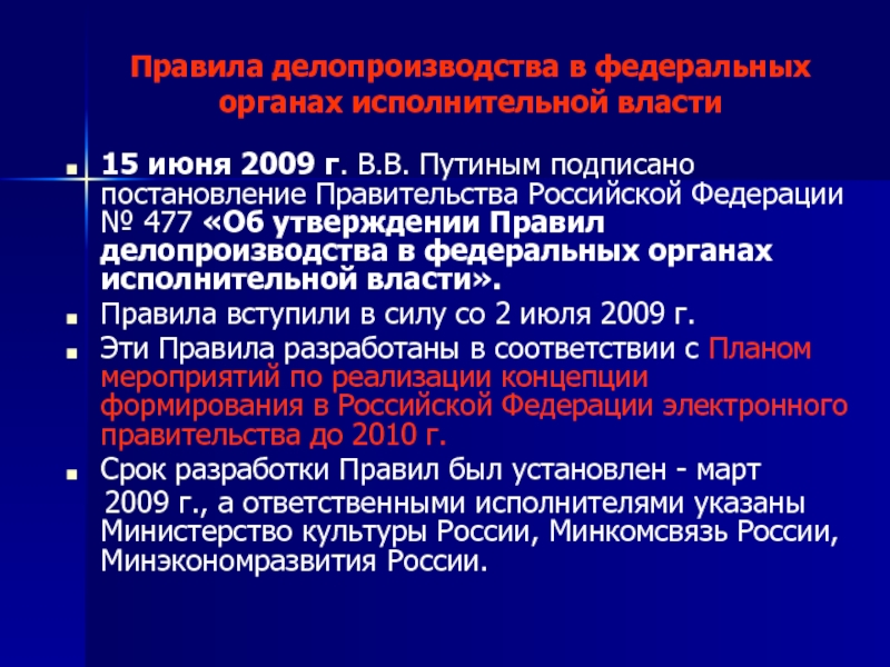 Правила делопроизводства. Делопроизводство в органах исполнительной власти. Делопроизводство в прокуратуре. Нормы делопроизводства.