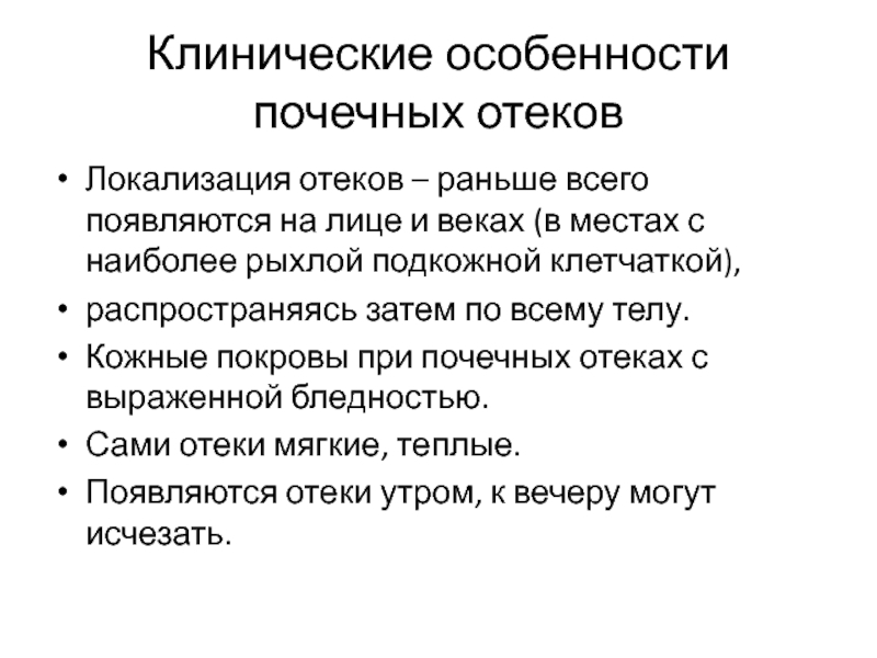 Заболевание почек особенности