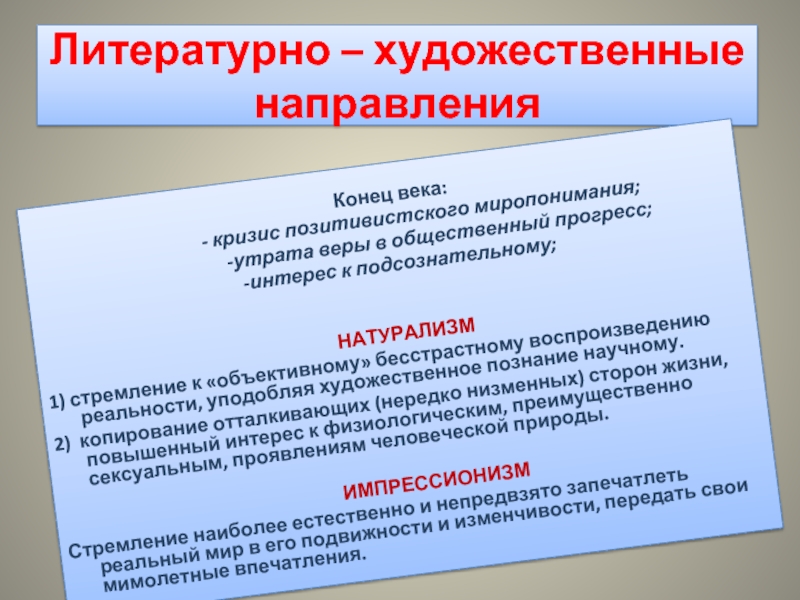 Основное художественное направление второй половины 19 века