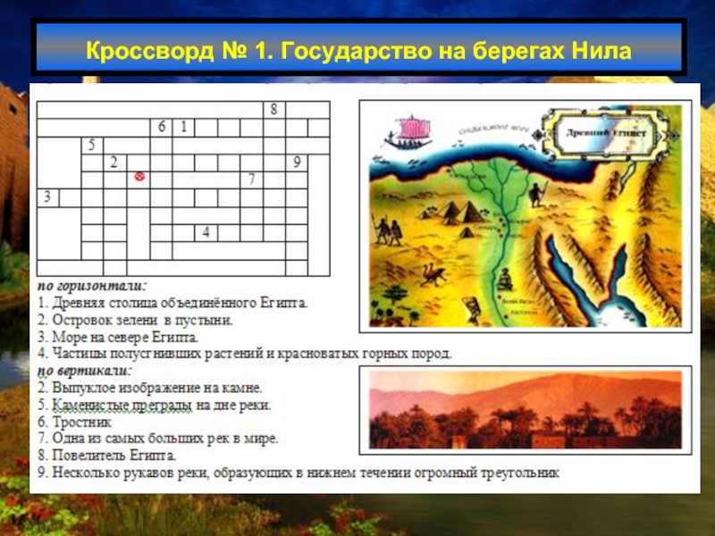 Кроссворд по истории 5 класс. Интересные задания по истории древнего мира 5 класс с ответами. Интересные задания по истории 5 класс древний Египет. Творческие задания по истории древнего мира 5 класс. Интересные задания по истории 5 класс.