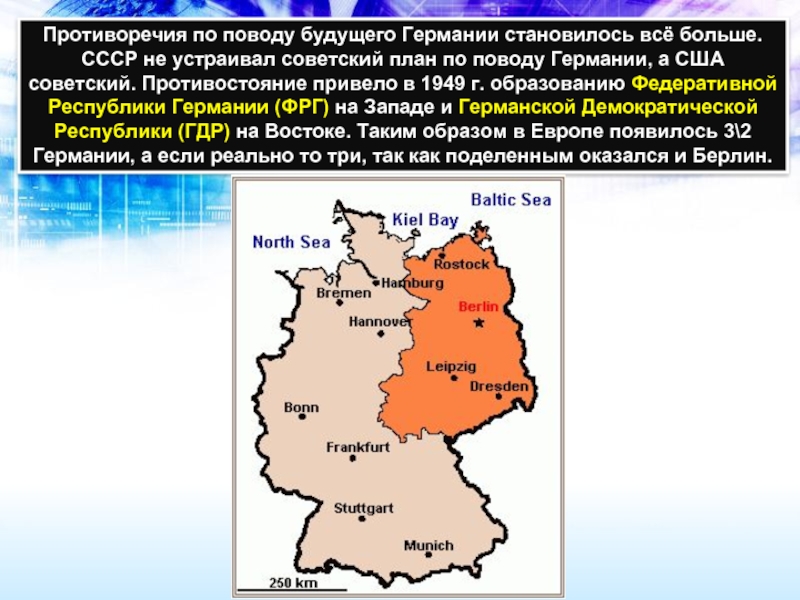 Провозглашение фрг и гдр фрг и план маршалла