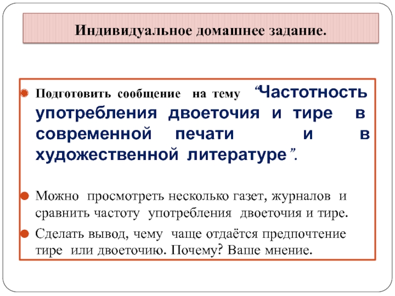 Дополнение 9. Предложения сотсловом претензия. Примеры употребления двоеточия в литературе. Сообщение на тему частотность употребления двоеточия в мире. Предложение со словом претензия.