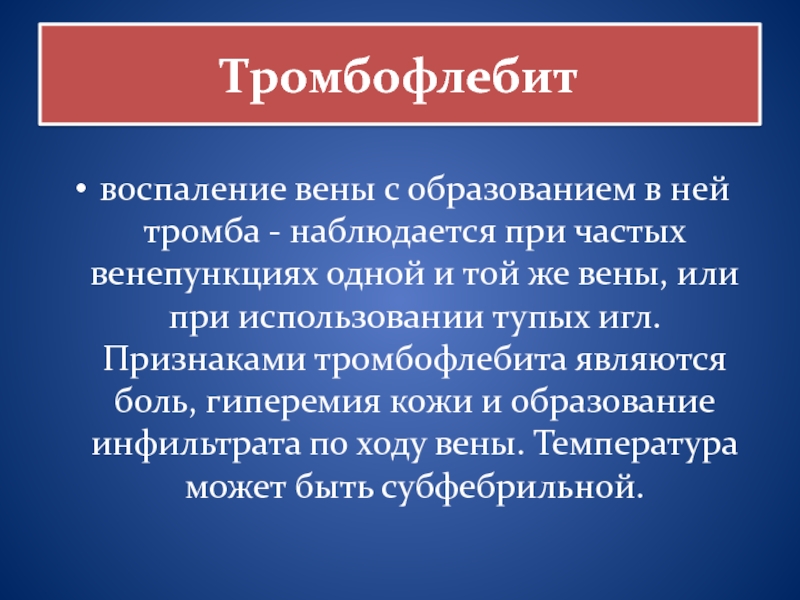 Постинъекционные осложнения реферат с картинками