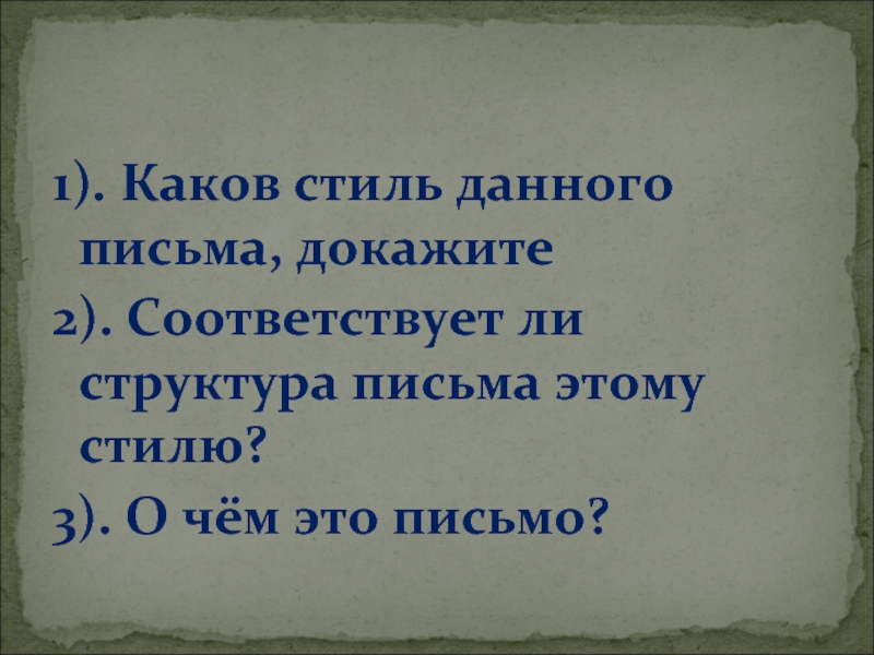 Соответствует ли. Кто научил Пушкина русскому языку. Как доказать письменно что это текст 5 к.