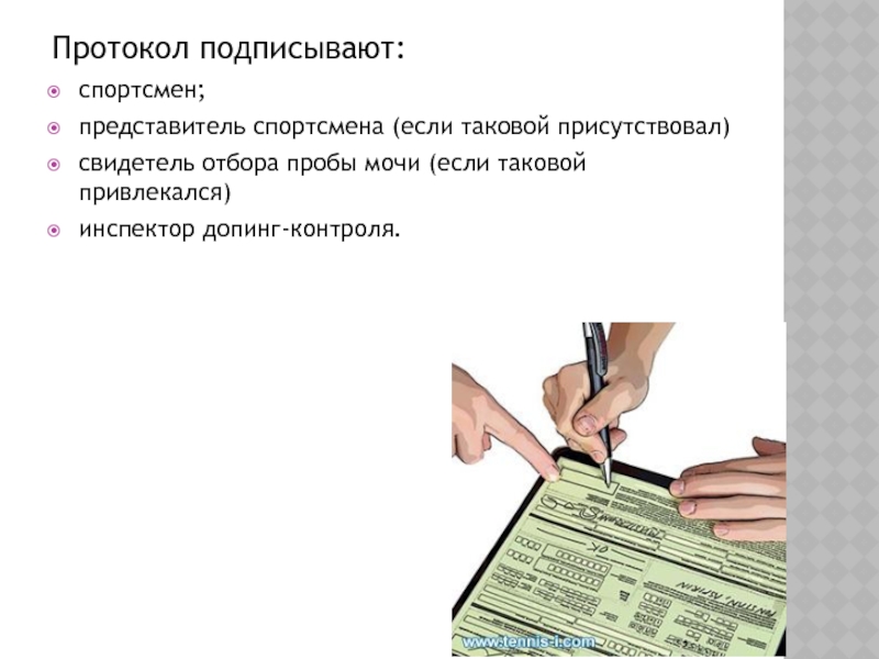 Порядок подписать. Протокол. Протокол подписывает. Кем подписывается протокол. Кто подписывает протокол.