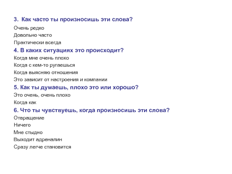 Всегда 4. Очень слово. Что такое очень текст. Слов очень очень. Как часто ты произносишь эти слова.