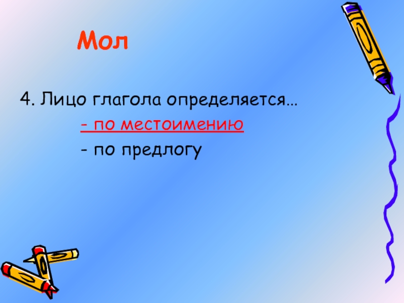 Глагольное лицо. Лицо в глаголах определяется. Лицо глагола определяется по. Лицо глагола определяется по местоимению. Лица глаголов таблица.