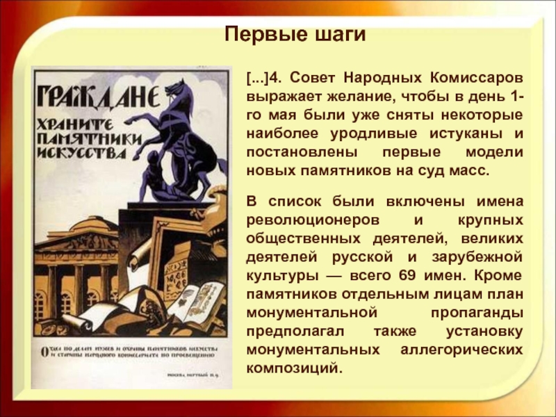 Доклад по теме О ленинском плане монументальной пропаганды